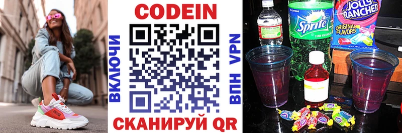 Codein напиток Lean (лин)  купить  сайты  Удачный 